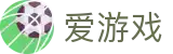 爱游戏(AYX)中国官方网站_AYX GAME