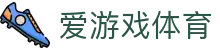 爱游戏体育 (Ayx Sports) 官网 - 亚洲领先数字化体育官方全站入口